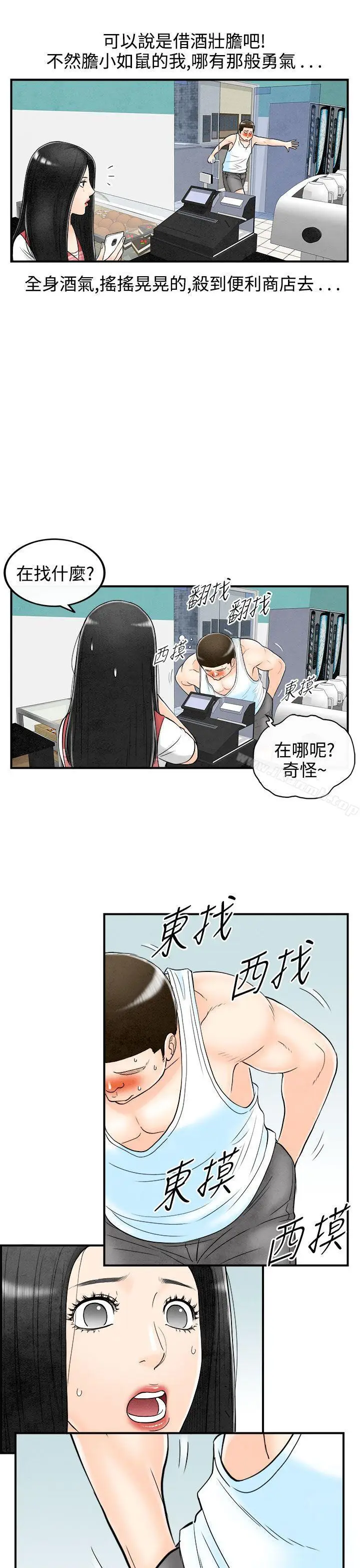 漫画《离婚报告书(完结)》第62话第7张图