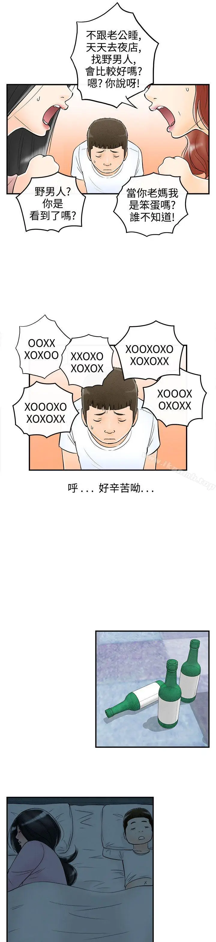 漫画《离婚报告书(完结)》第63话第11张图