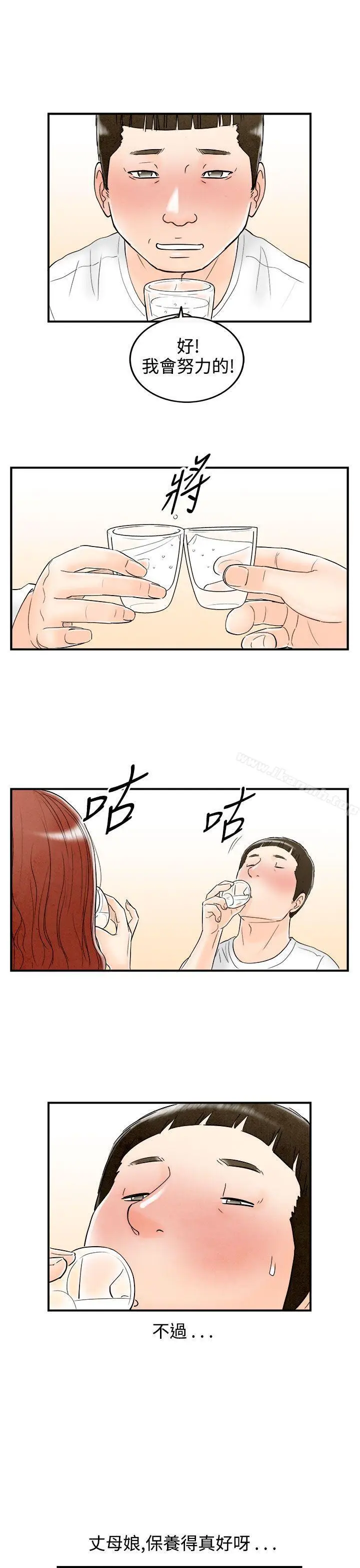 漫画《离婚报告书(完结)》第63话第13张图
