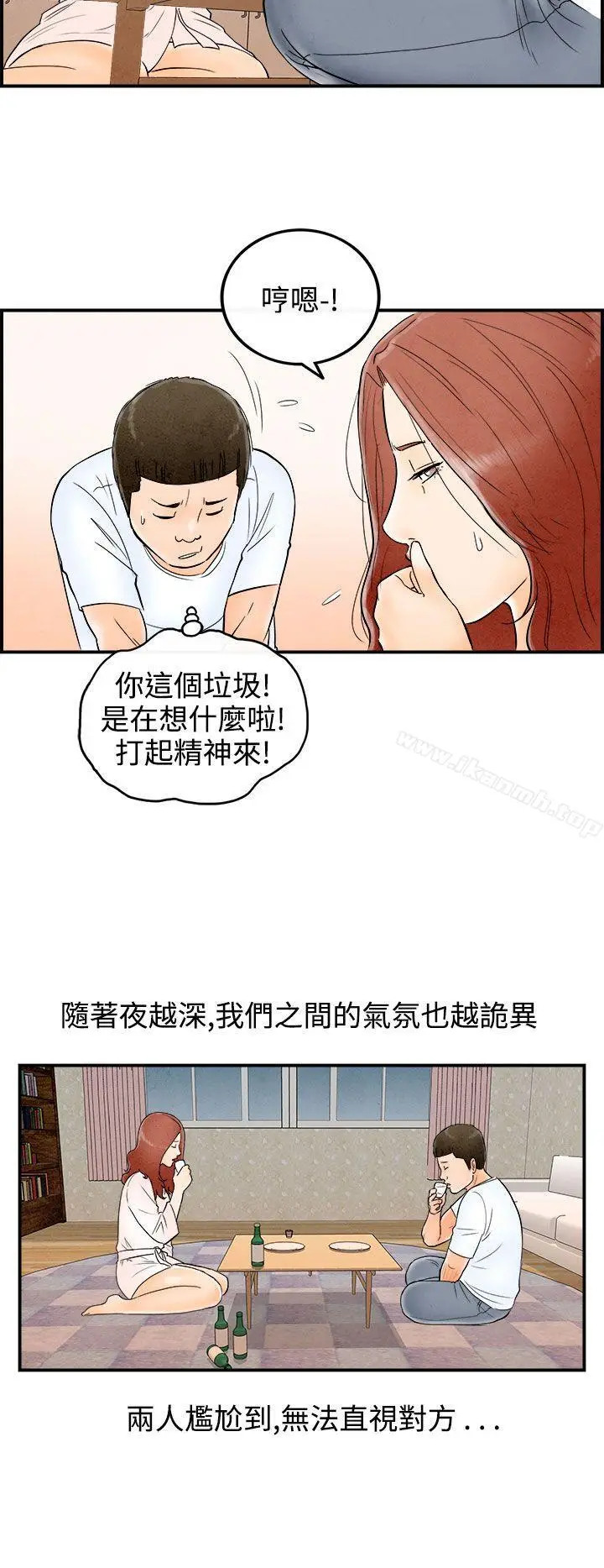 漫画《离婚报告书(完结)》第63话第16张图