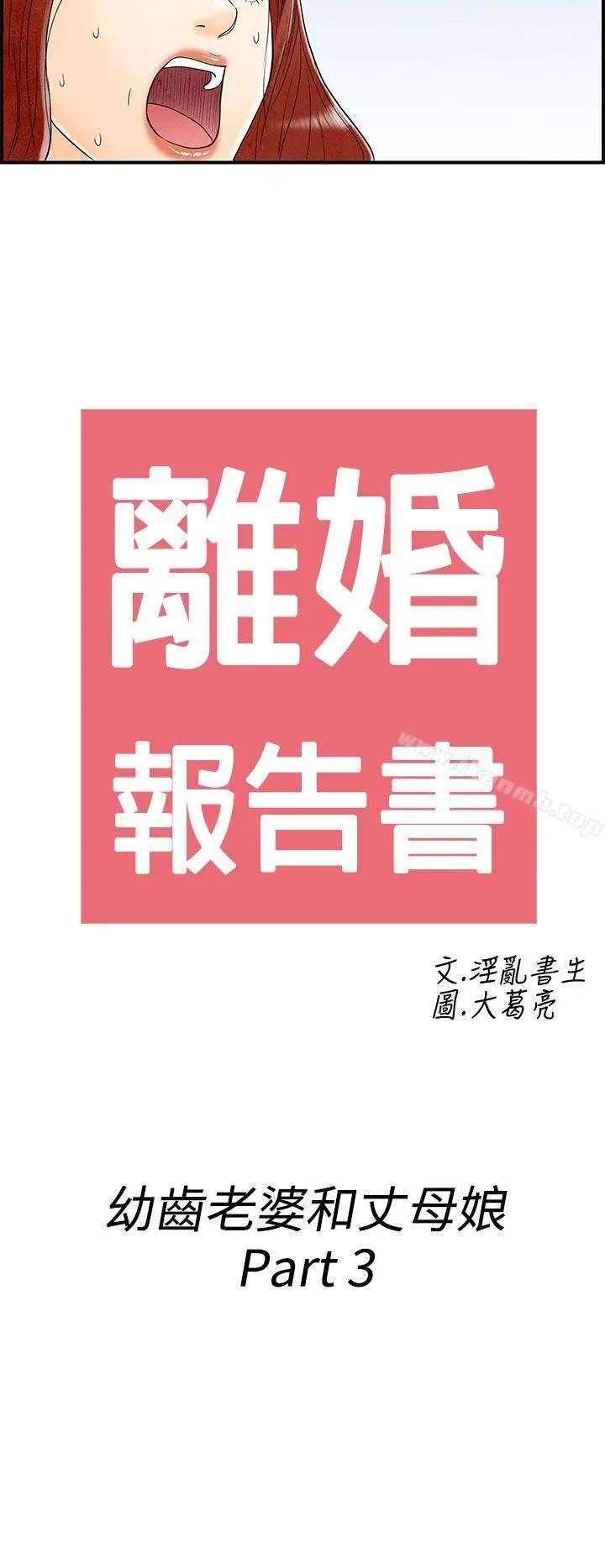 漫画《离婚报告书(完结)》第63话第2张图