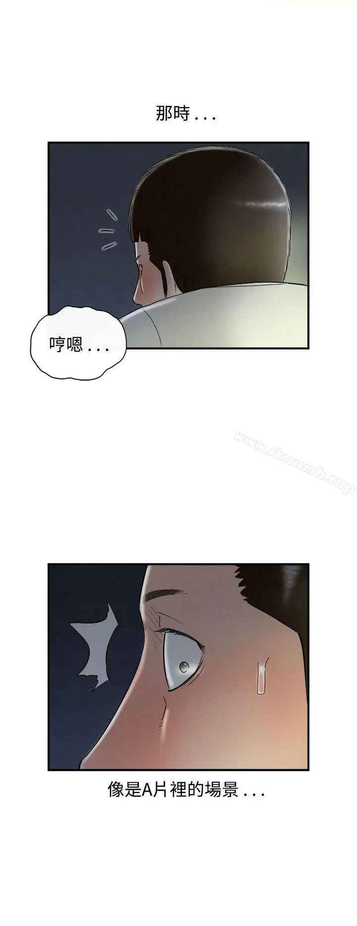 漫画《离婚报告书(完结)》第63话第20张图