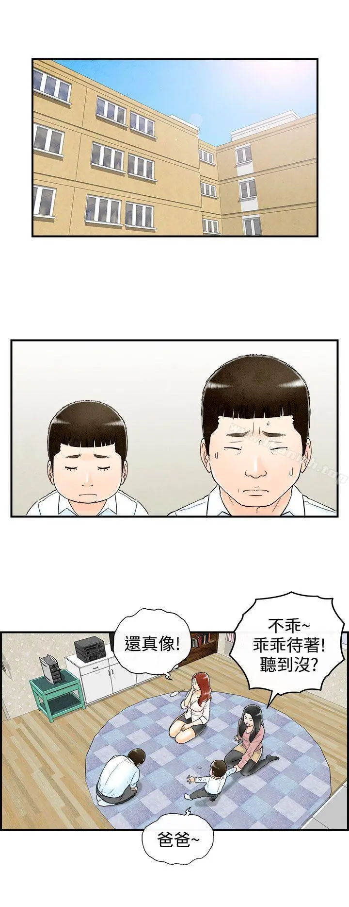 漫画《离婚报告书(完结)》第63话第4张图
