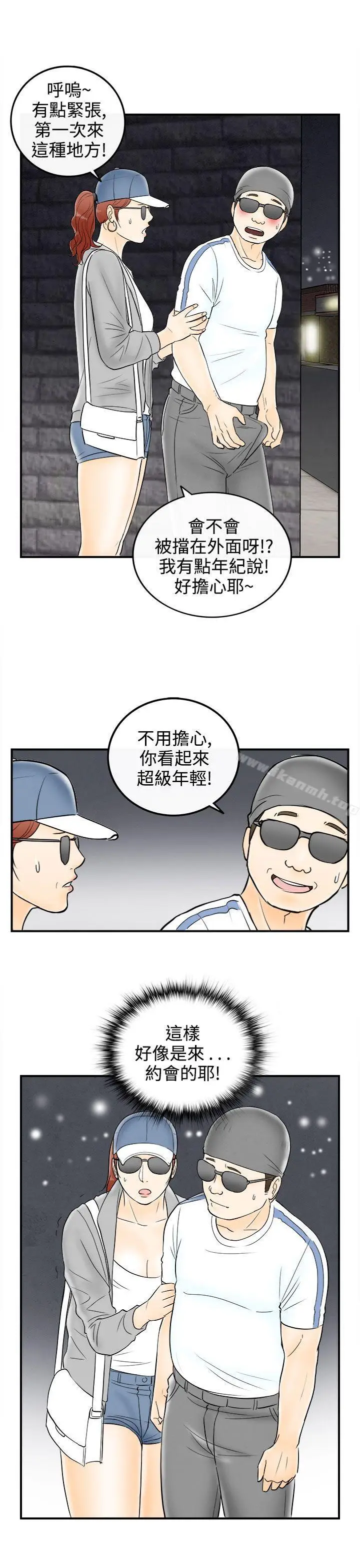 漫画《离婚报告书(完结)》第64话第19张图