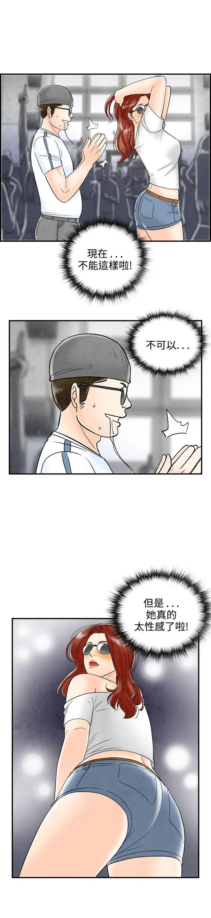漫画《离婚报告书(完结)》第65话第13张图