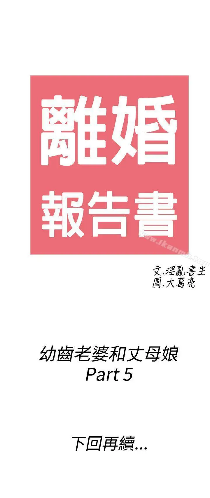 漫画《离婚报告书(完结)》第65话第21张图