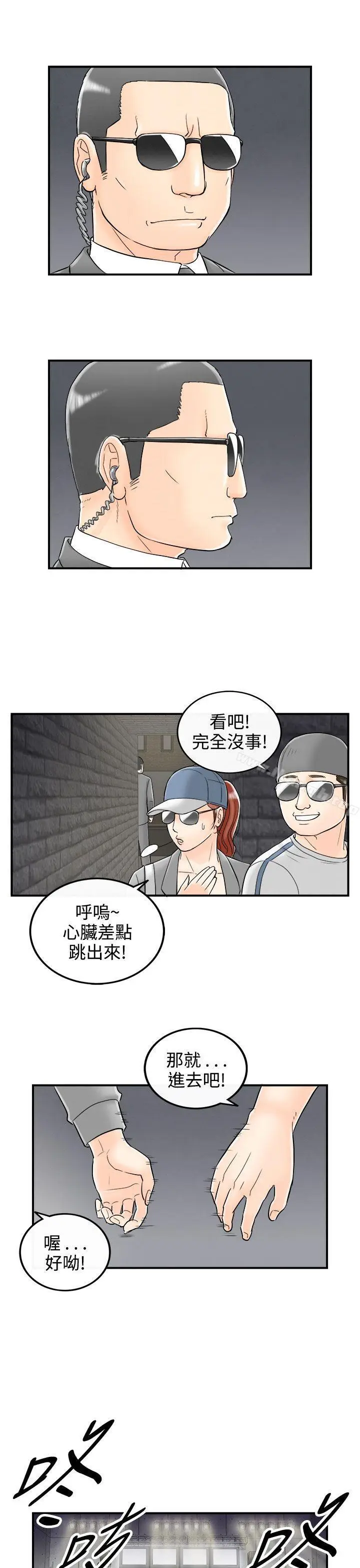 漫画《离婚报告书(完结)》第65话第5张图
