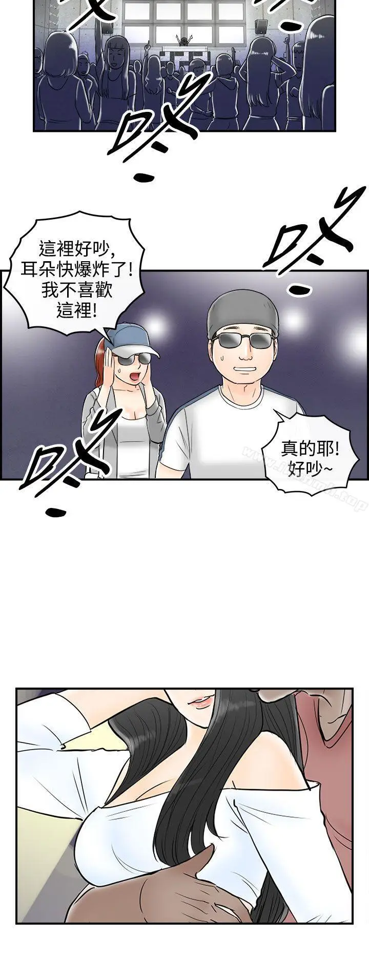漫画《离婚报告书(完结)》第65话第6张图