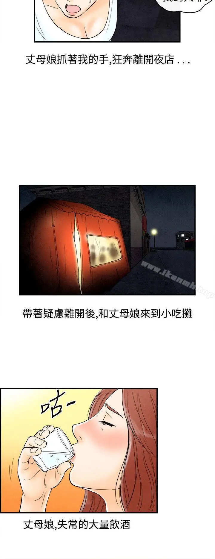 漫画《离婚报告书(完结)》第66话第10张图