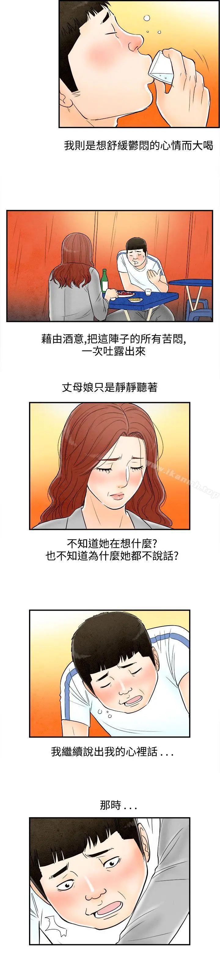 漫画《离婚报告书(完结)》第66话第11张图