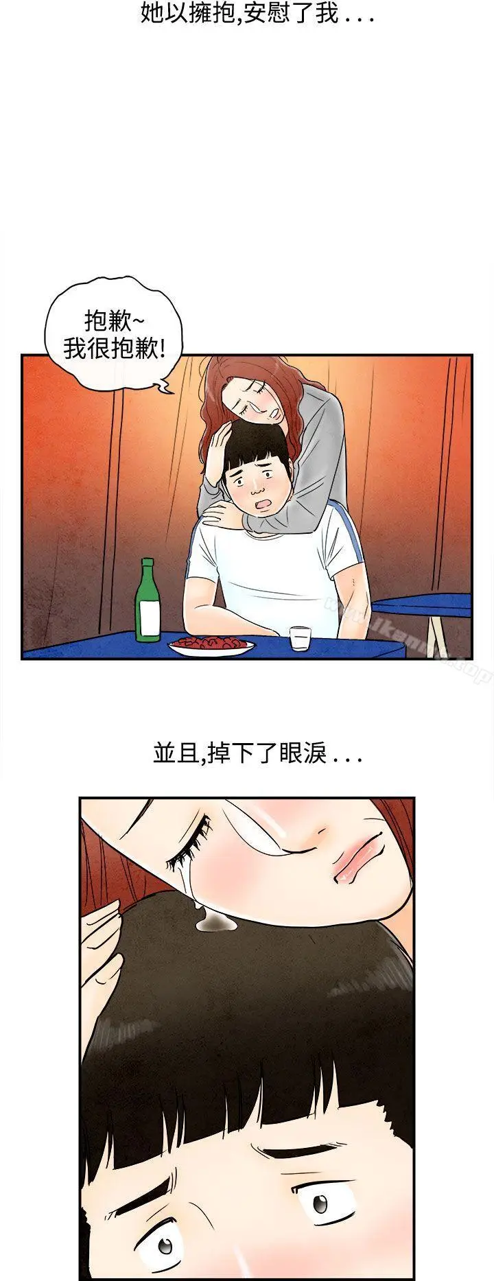 漫画《离婚报告书(完结)》第66话第12张图
