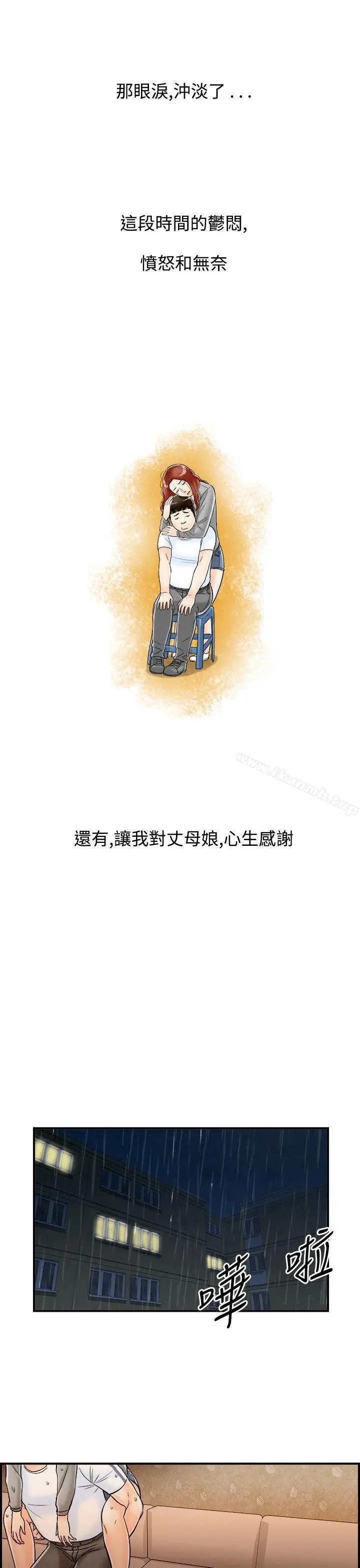 漫画《离婚报告书(完结)》第66话第13张图