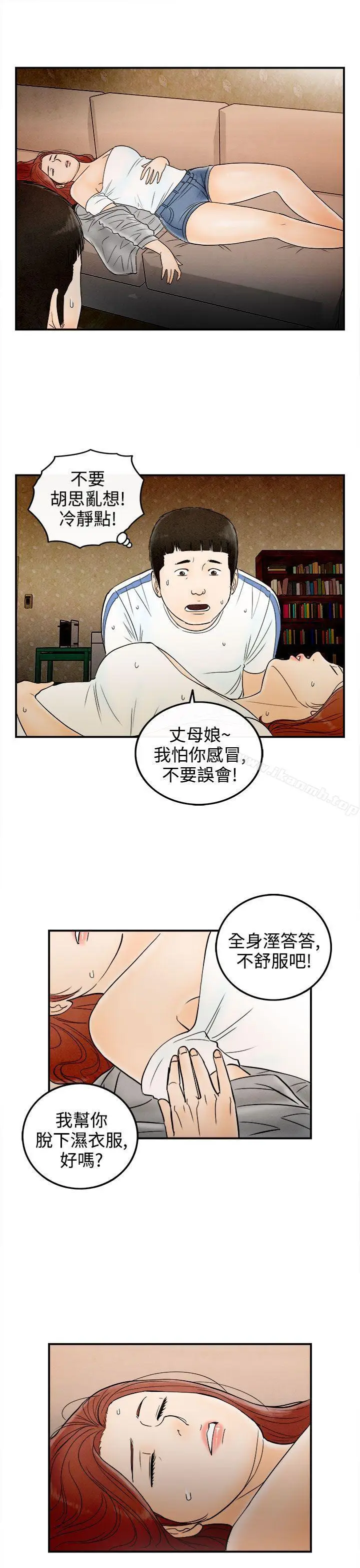 漫画《离婚报告书(完结)》第66话第15张图