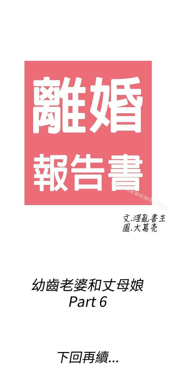 漫画《离婚报告书(完结)》第66话第21张图