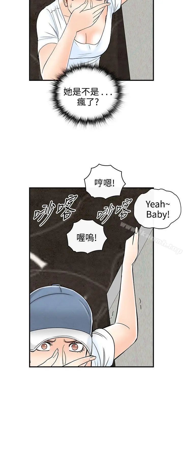 漫画《离婚报告书(完结)》第66话第4张图