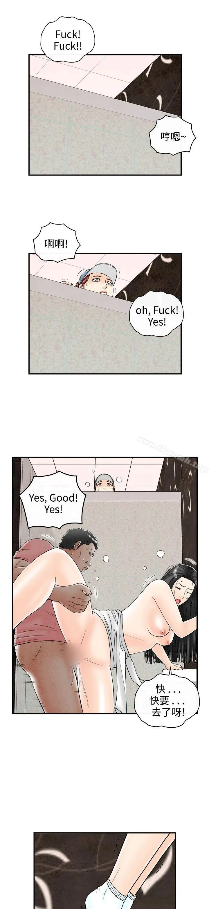 漫画《离婚报告书(完结)》第66话第5张图