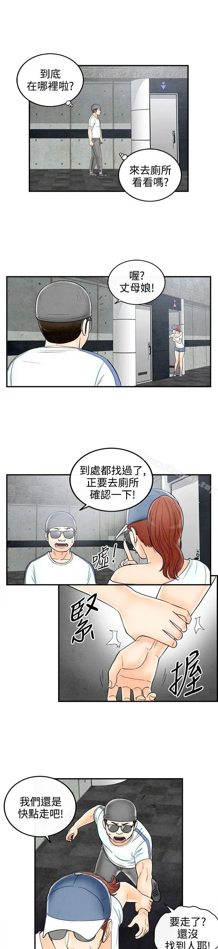 漫画《离婚报告书(完结)》第66话第9张图