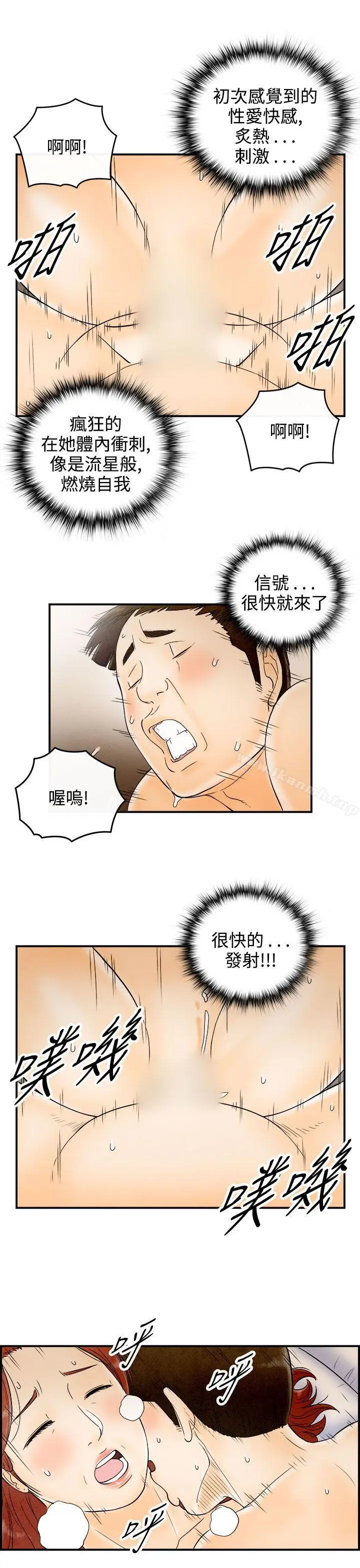 漫画《离婚报告书(完结)》第67话第13张图