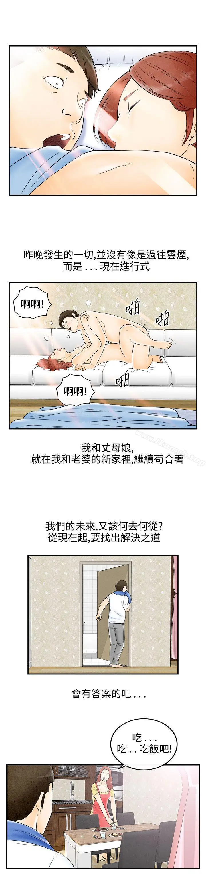 漫画《离婚报告书(完结)》第67话第17张图