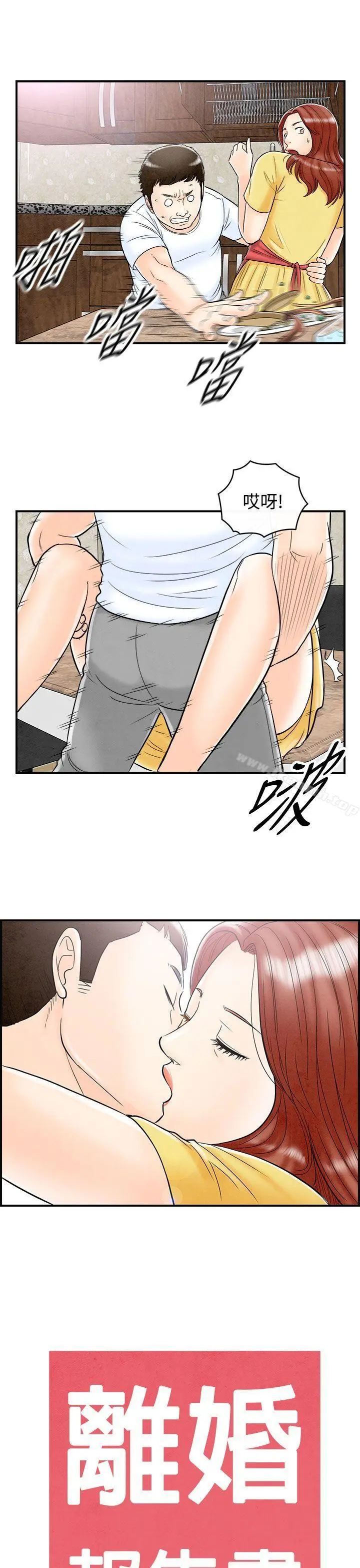 漫画《离婚报告书(完结)》第67话第19张图