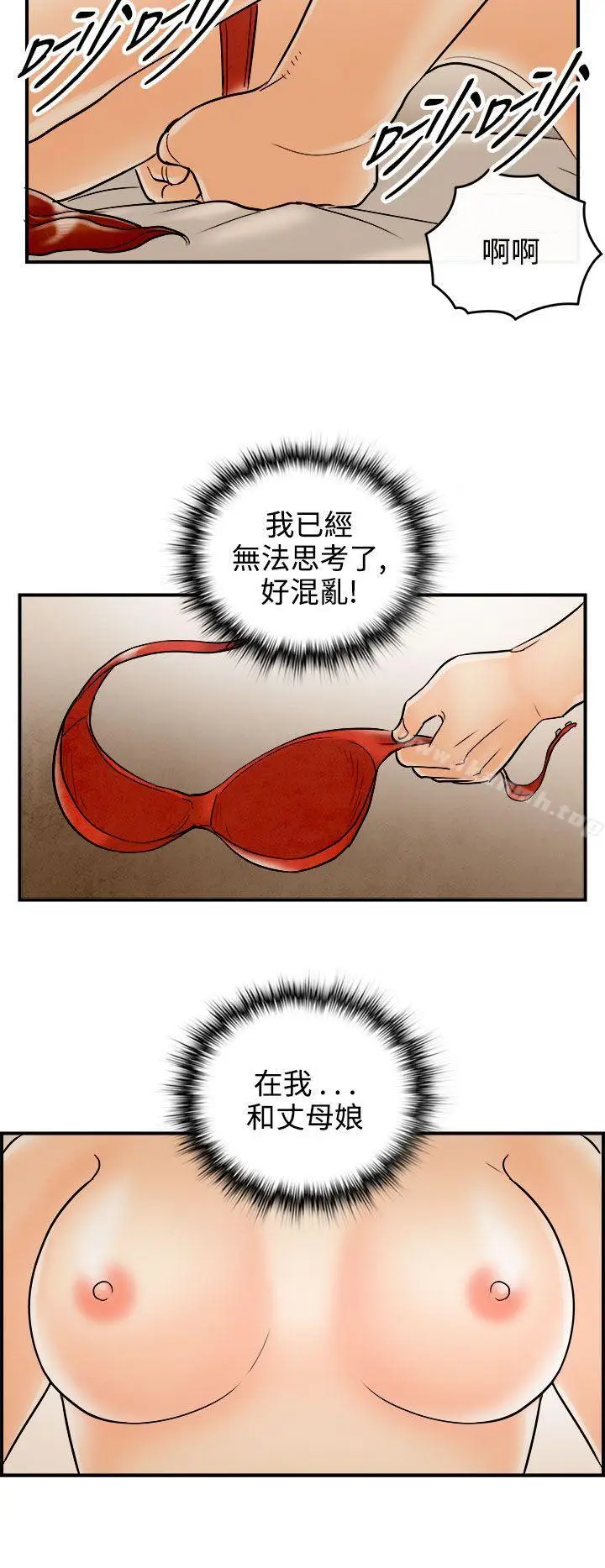 漫画《离婚报告书(完结)》第67话第6张图