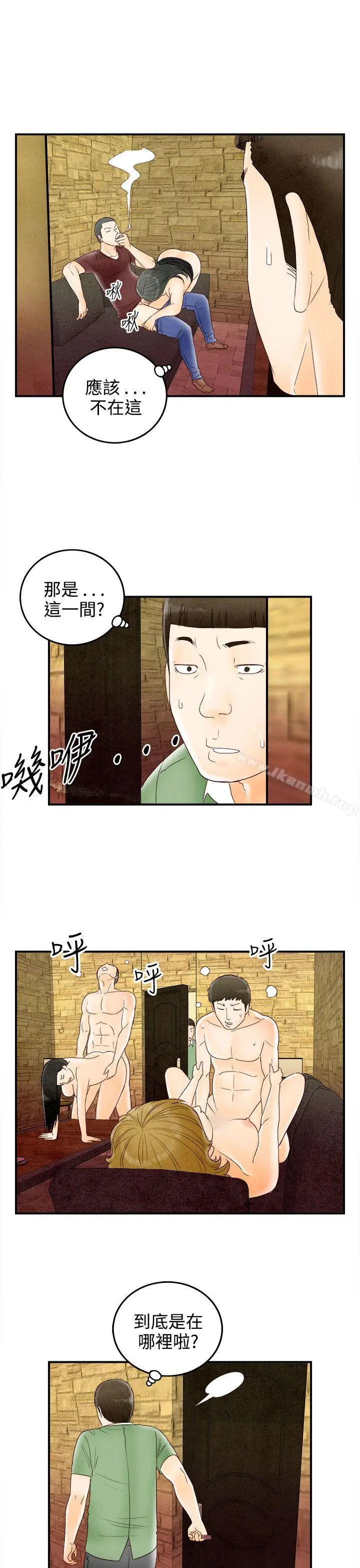 漫画《离婚报告书(完结)》第68话第11张图
