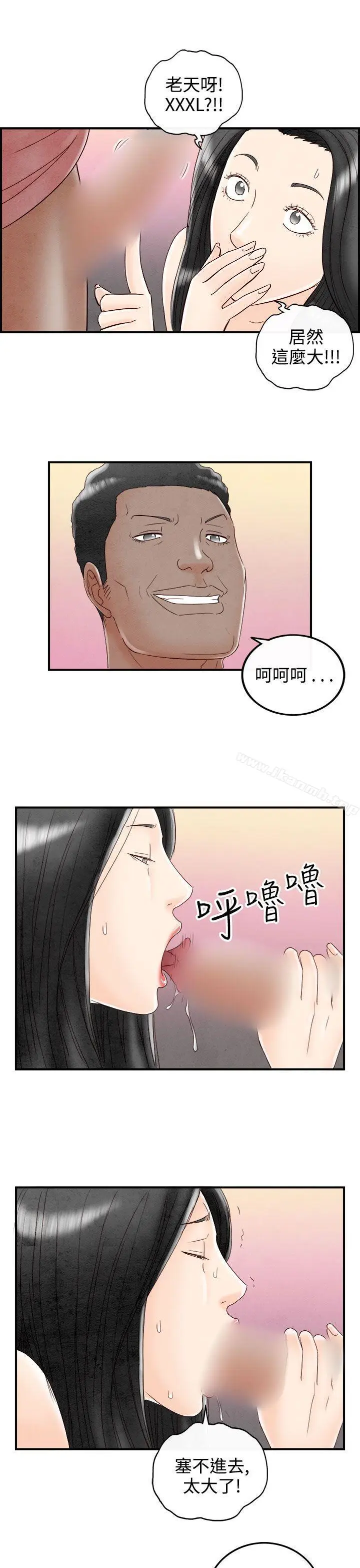 漫画《离婚报告书(完结)》第68话第13张图