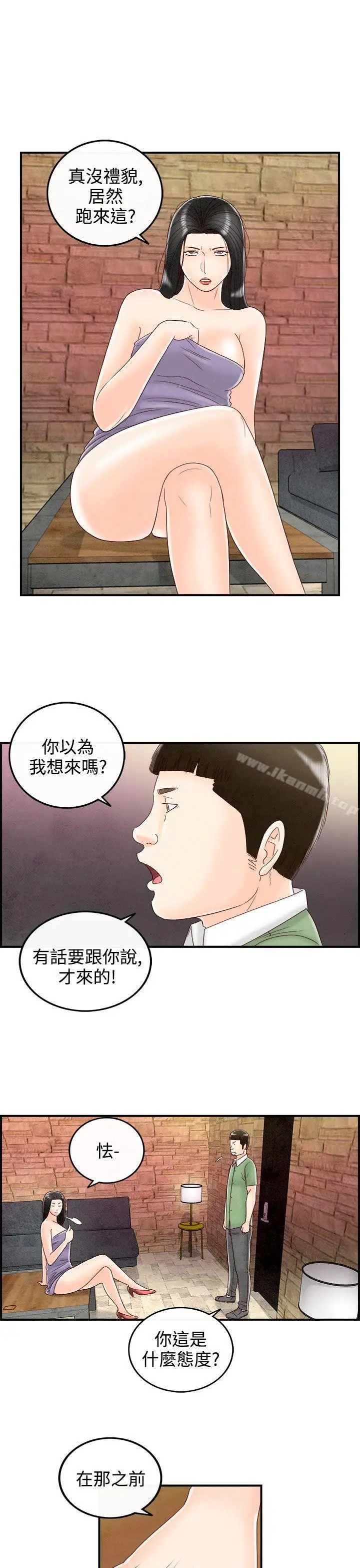 漫画《离婚报告书(完结)》第68话第17张图