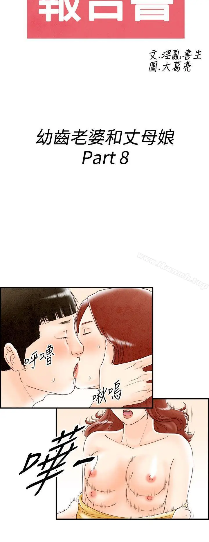 漫画《离婚报告书(完结)》第68话第2张图