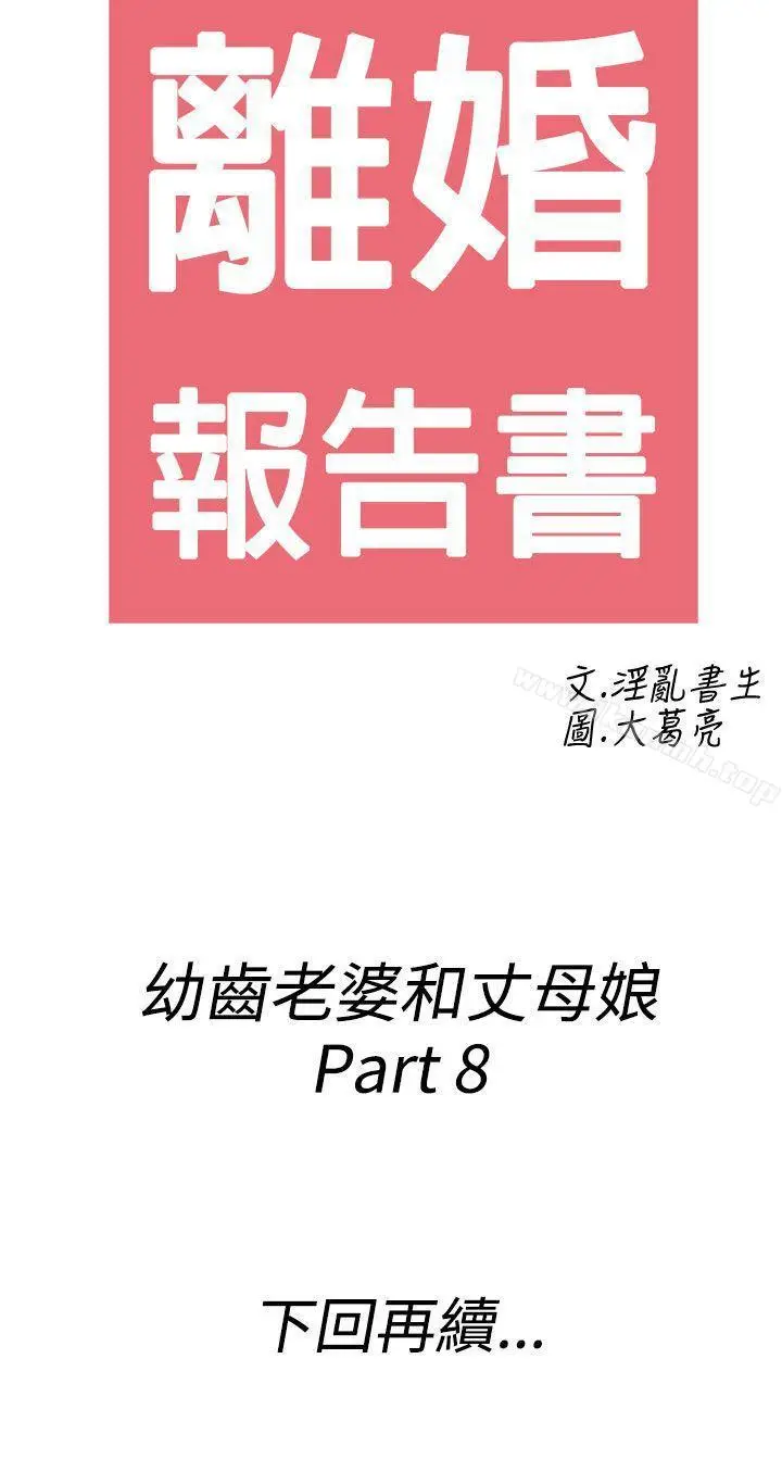 漫画《离婚报告书(完结)》第68话第20张图
