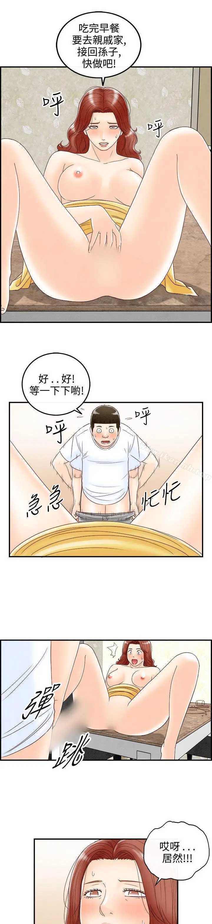 漫画《离婚报告书(完结)》第68话第3张图
