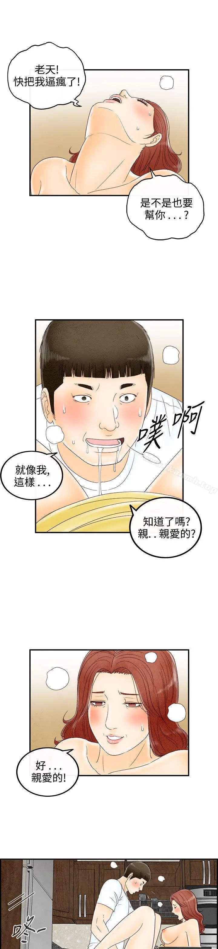 漫画《离婚报告书(完结)》第68话第5张图