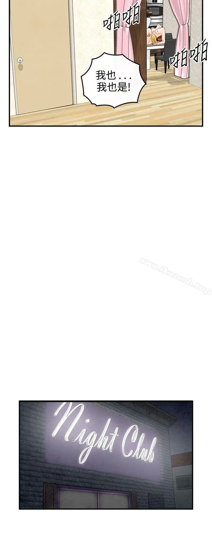 漫画《离婚报告书(完结)》第68话第8张图