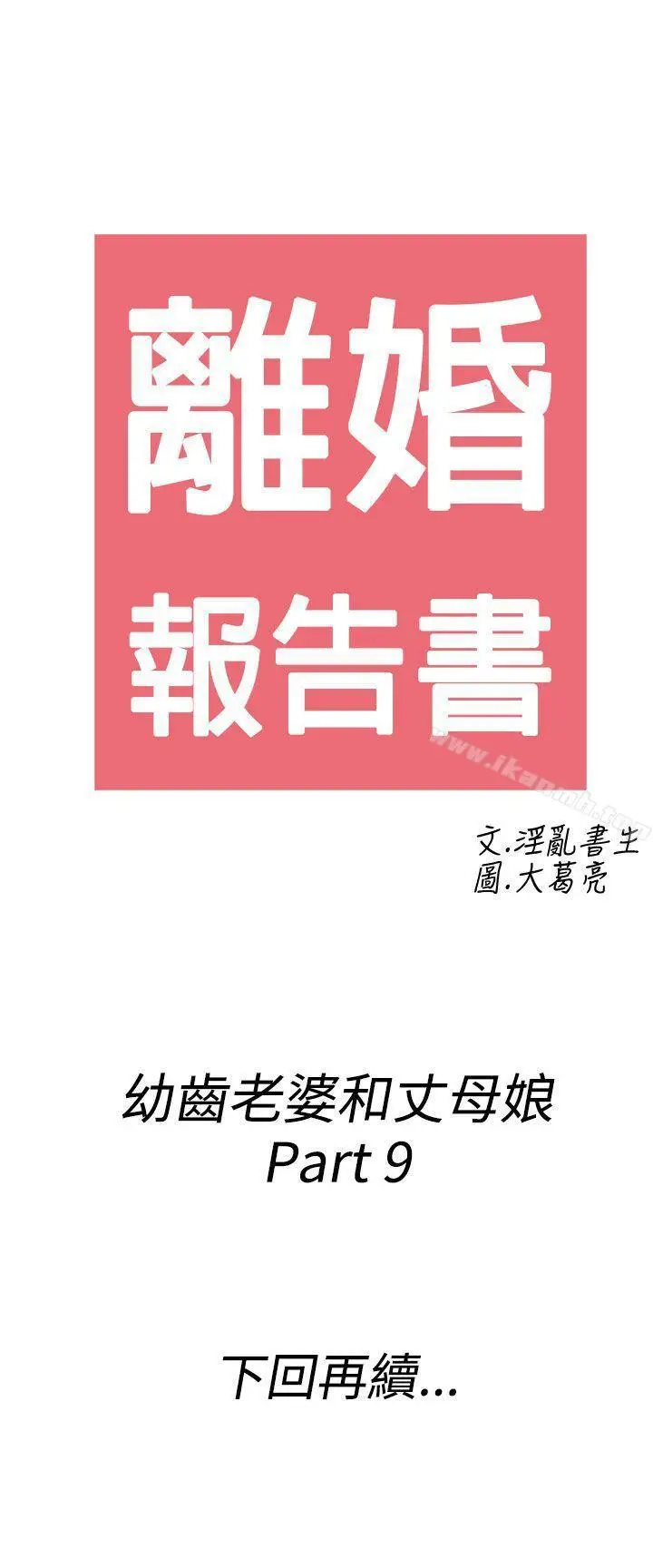 漫画《离婚报告书(完结)》第69话第19张图
