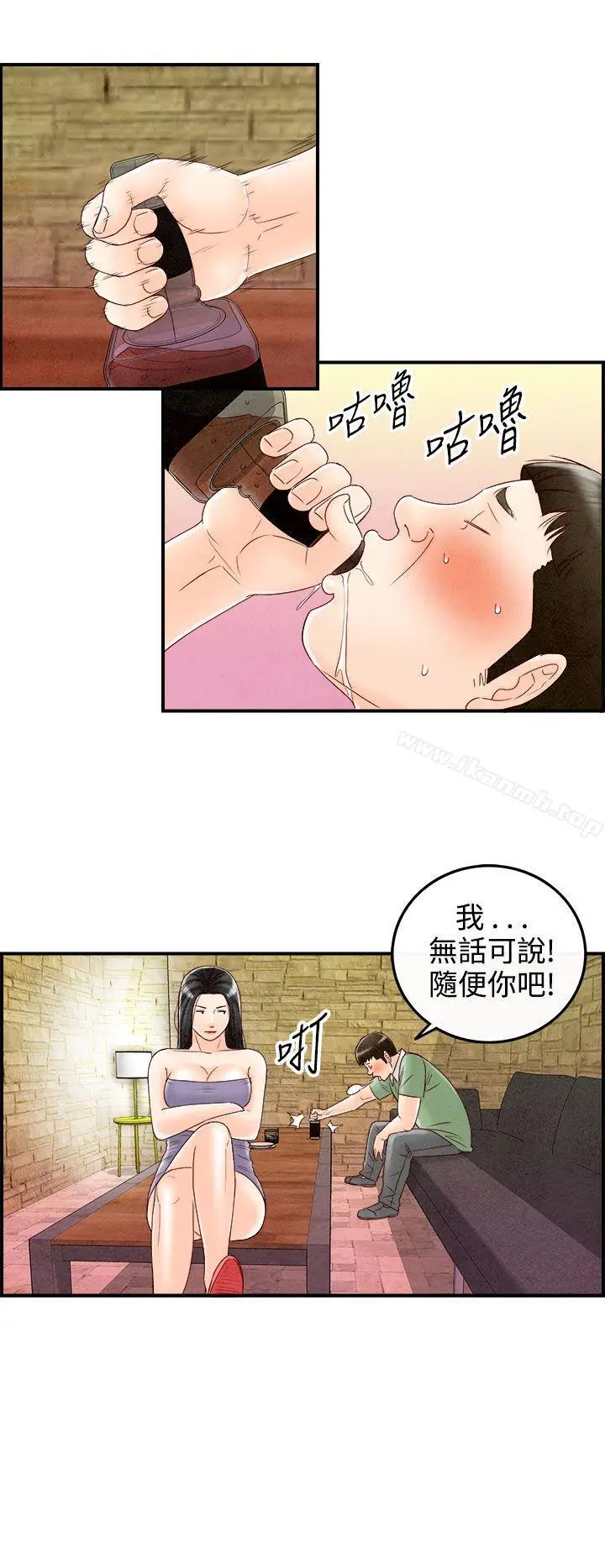 漫画《离婚报告书(完结)》第69话第4张图
