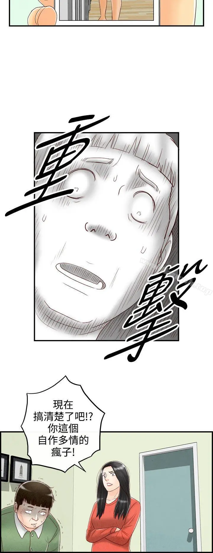 漫画《离婚报告书(完结)》最终话第14张图