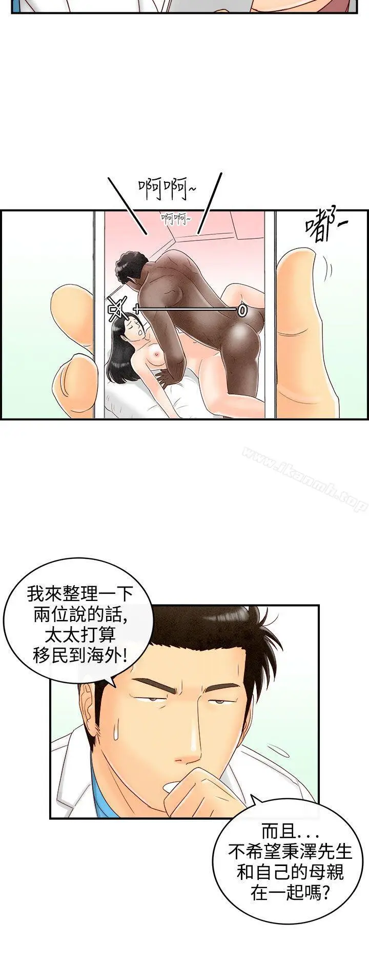 漫画《离婚报告书(完结)》最终话第4张图