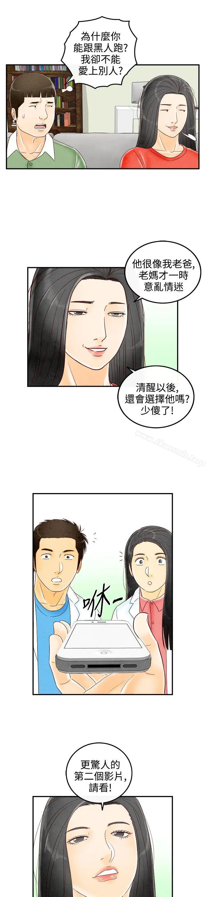 漫画《离婚报告书(完结)》最终话第5张图