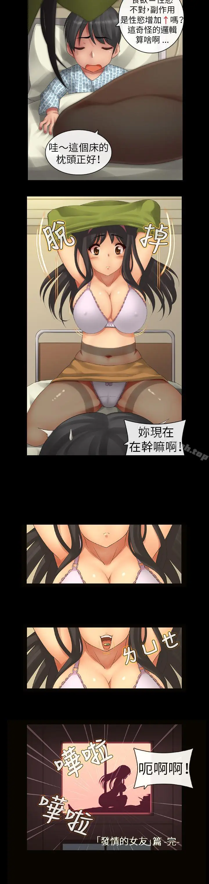 漫画《把你玩坏掉》第二集第13张图