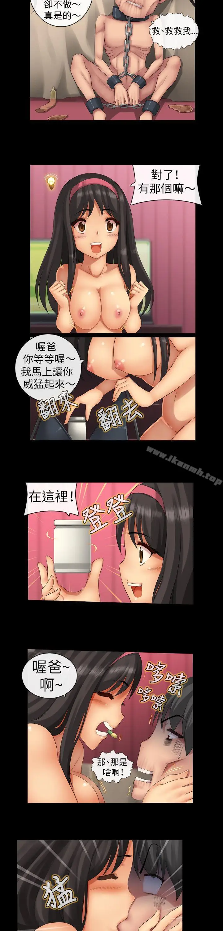 漫画《把你玩坏掉》第二集第8张图