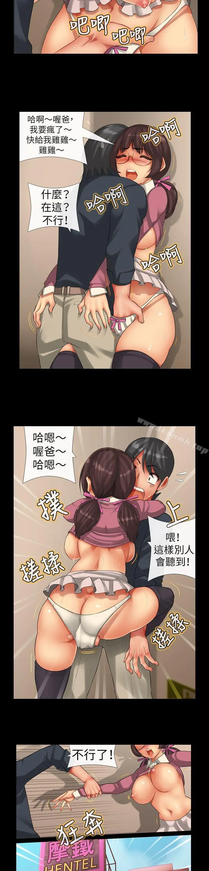 漫画《把你玩坏掉》第三集第2张图