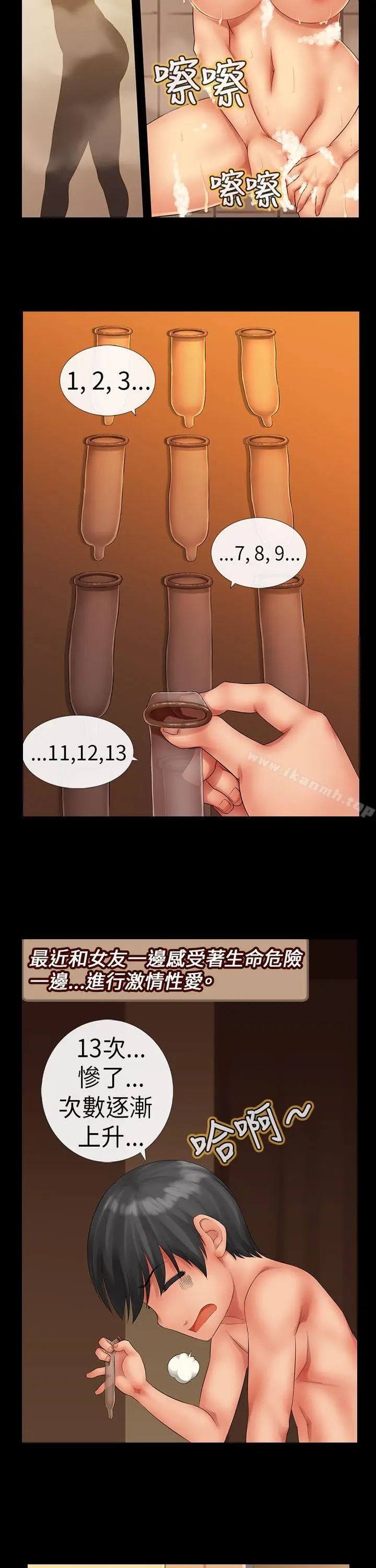 漫画《把你玩坏掉》第三集第6张图