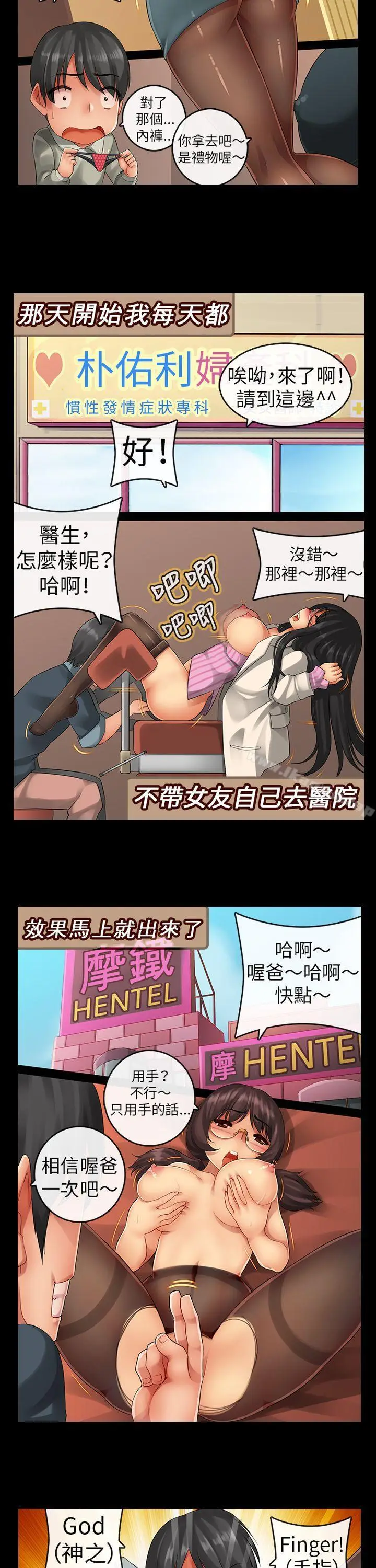 漫画《把你玩坏掉》第四集第12张图