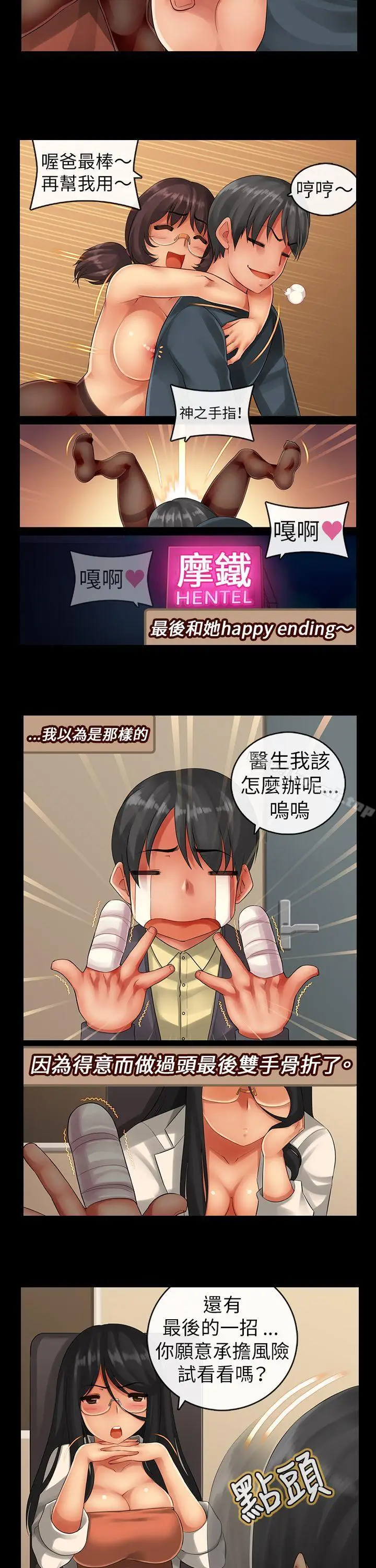 漫画《把你玩坏掉》第四集第14张图
