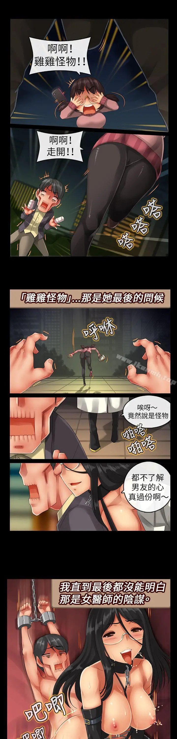 漫画《把你玩坏掉》第四集第17张图