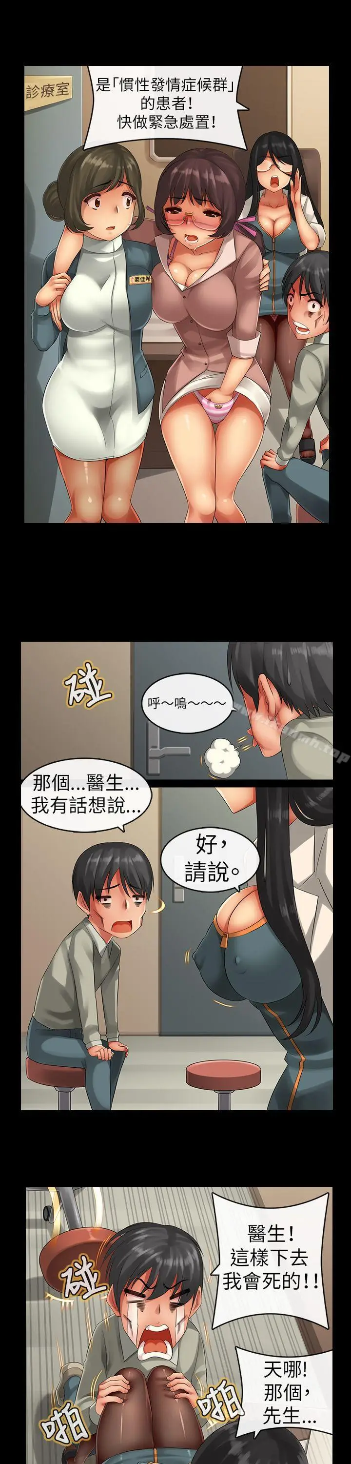 漫画《把你玩坏掉》第四集第7张图