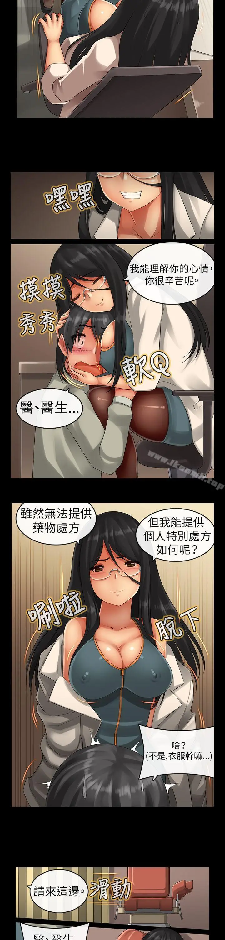 漫画《把你玩坏掉》第四集第8张图