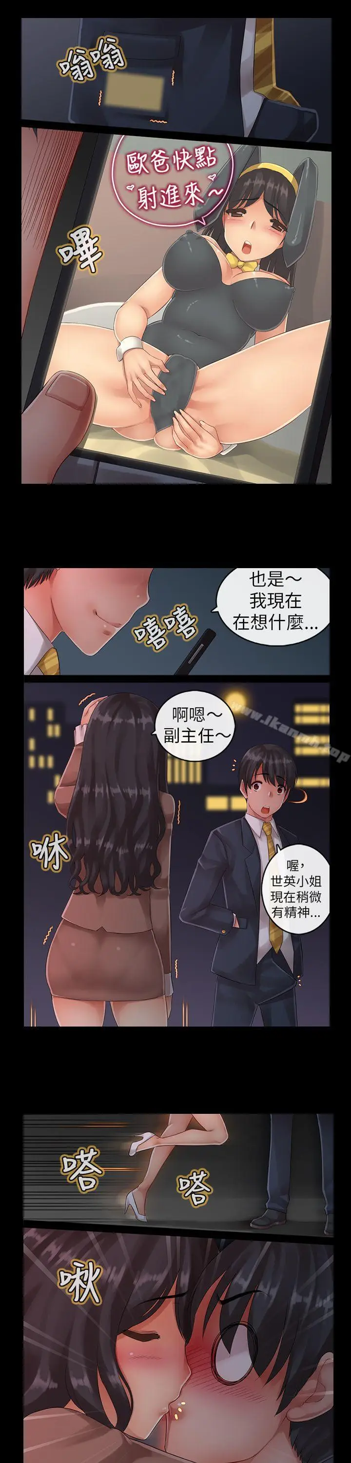 漫画《把你玩坏掉》第五集第11张图