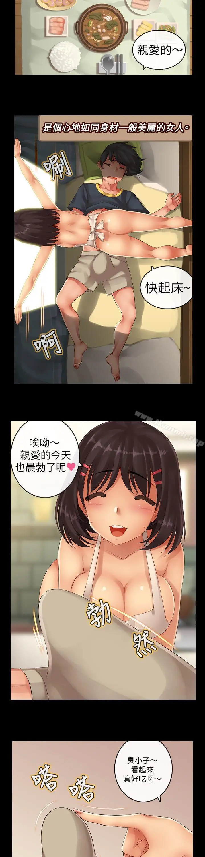 漫画《把你玩坏掉》第五集第2张图
