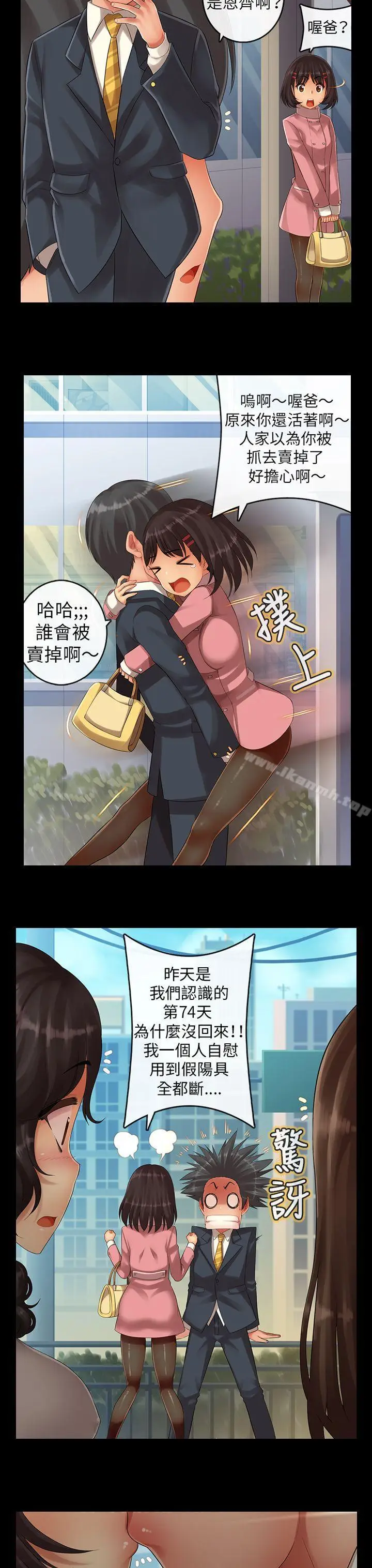 漫画《把你玩坏掉》第六集第3张图